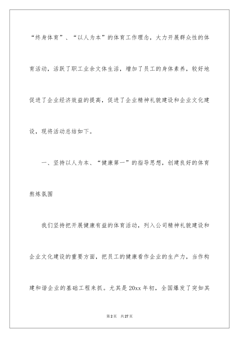 2024员工参加公司活动总结_第2页