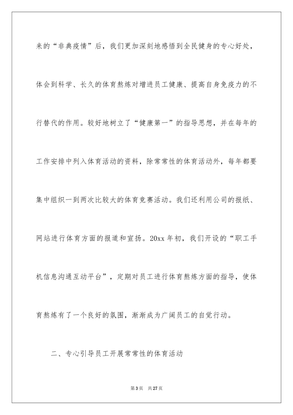 2024员工参加公司活动总结_第3页
