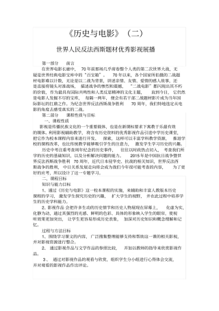 历史校本课程授课方案