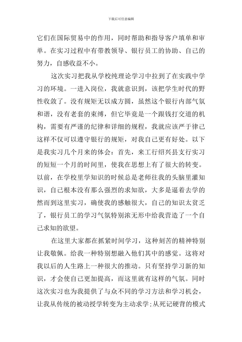 中国工商银行实习自我鉴定_第2页