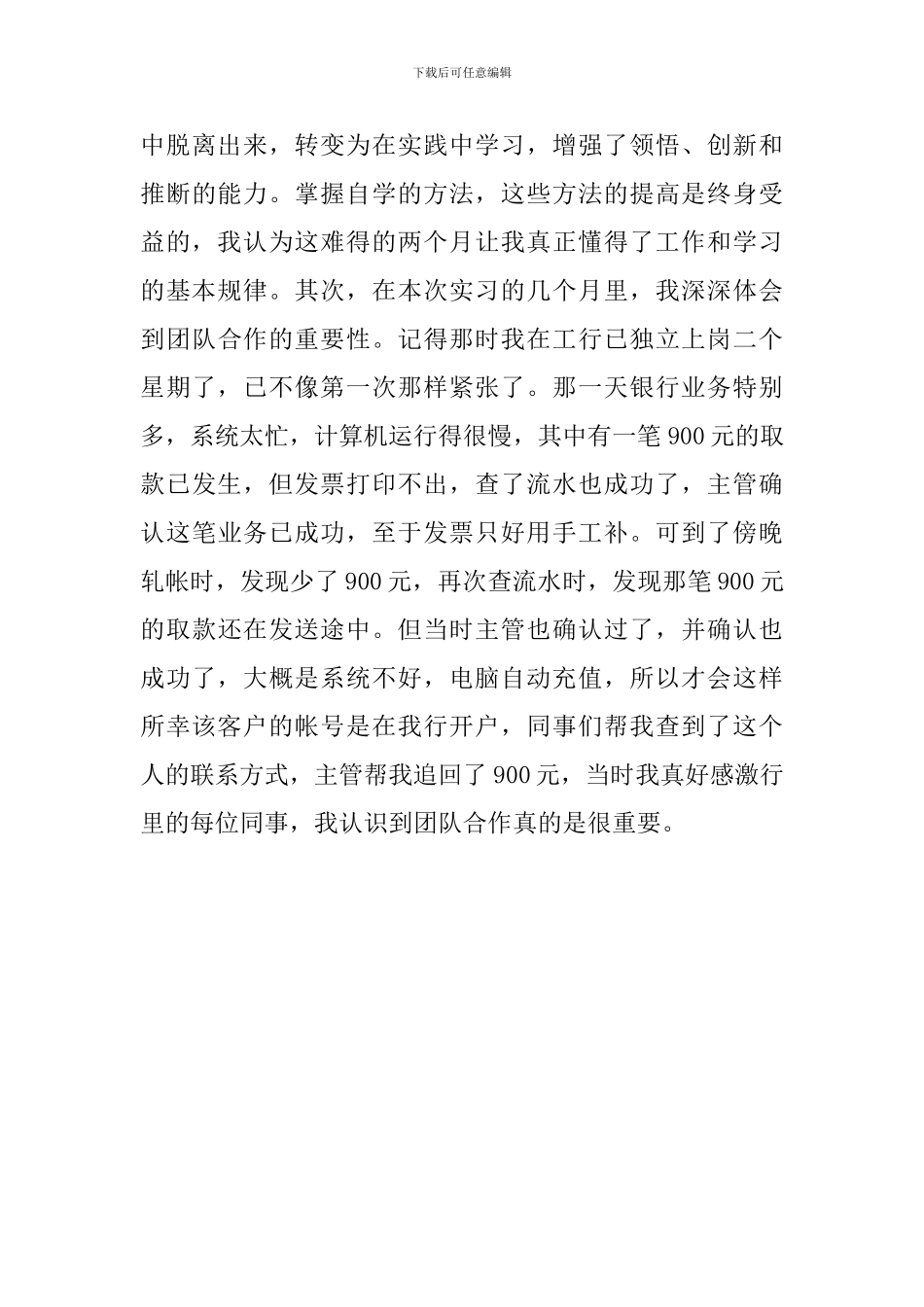 中国工商银行实习自我鉴定_第3页