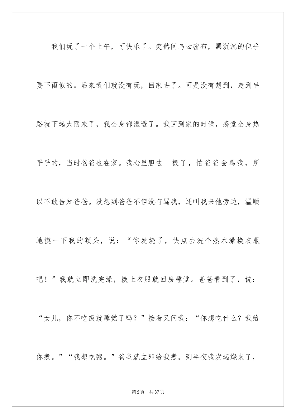 2024初中优秀作文_第2页