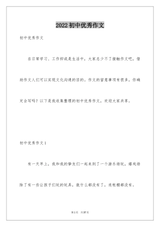 2024初中优秀作文