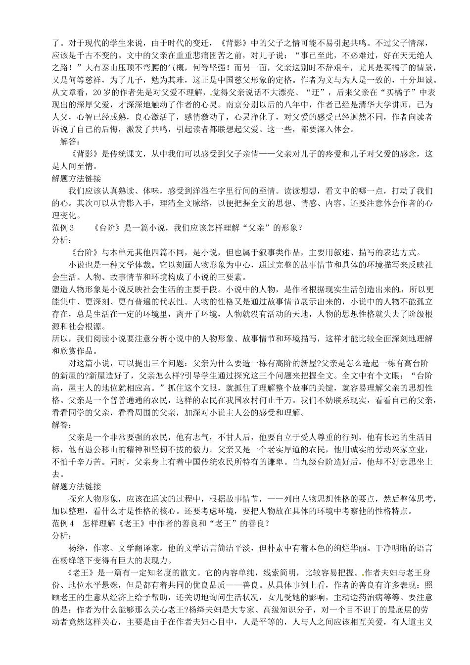 新疆石河子市八年级语文上册《 第二单元 》复习要点 新人教版_第2页