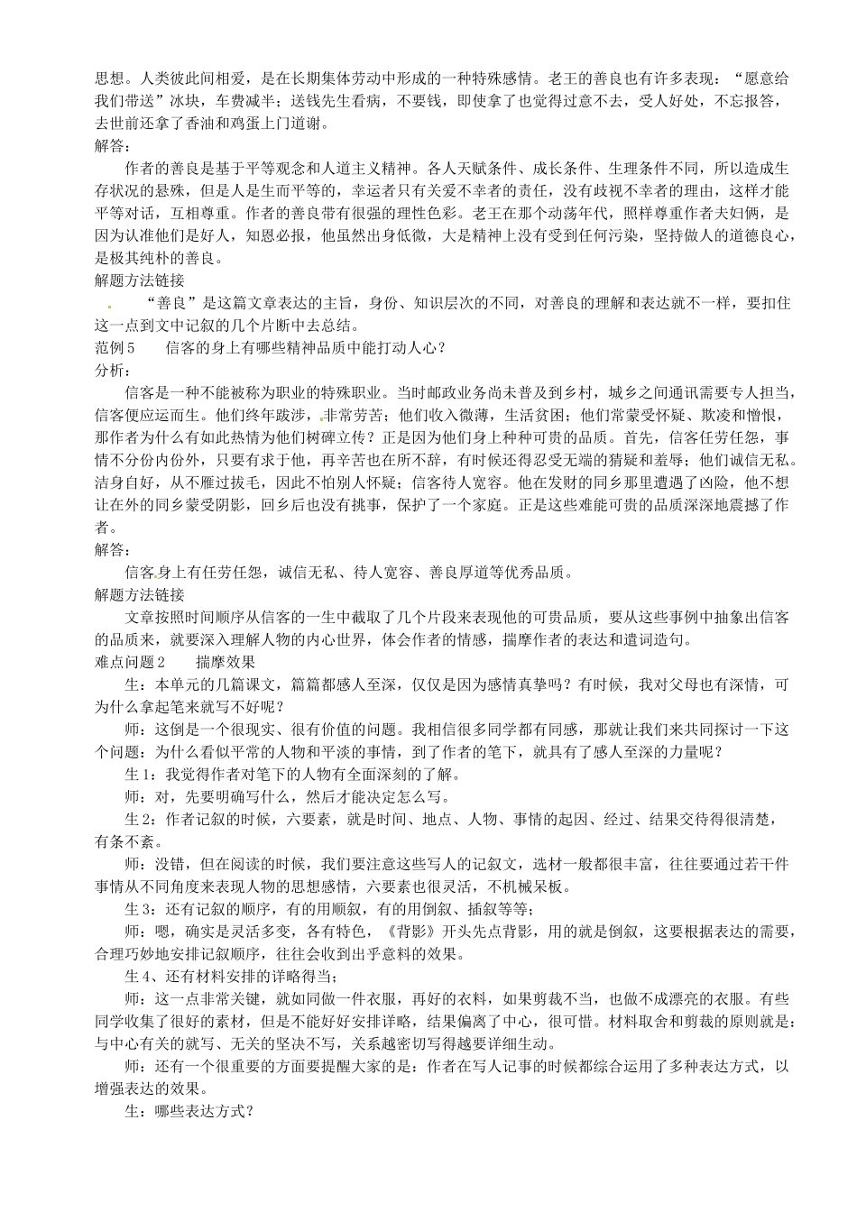 新疆石河子市八年级语文上册《 第二单元 》复习要点 新人教版_第3页