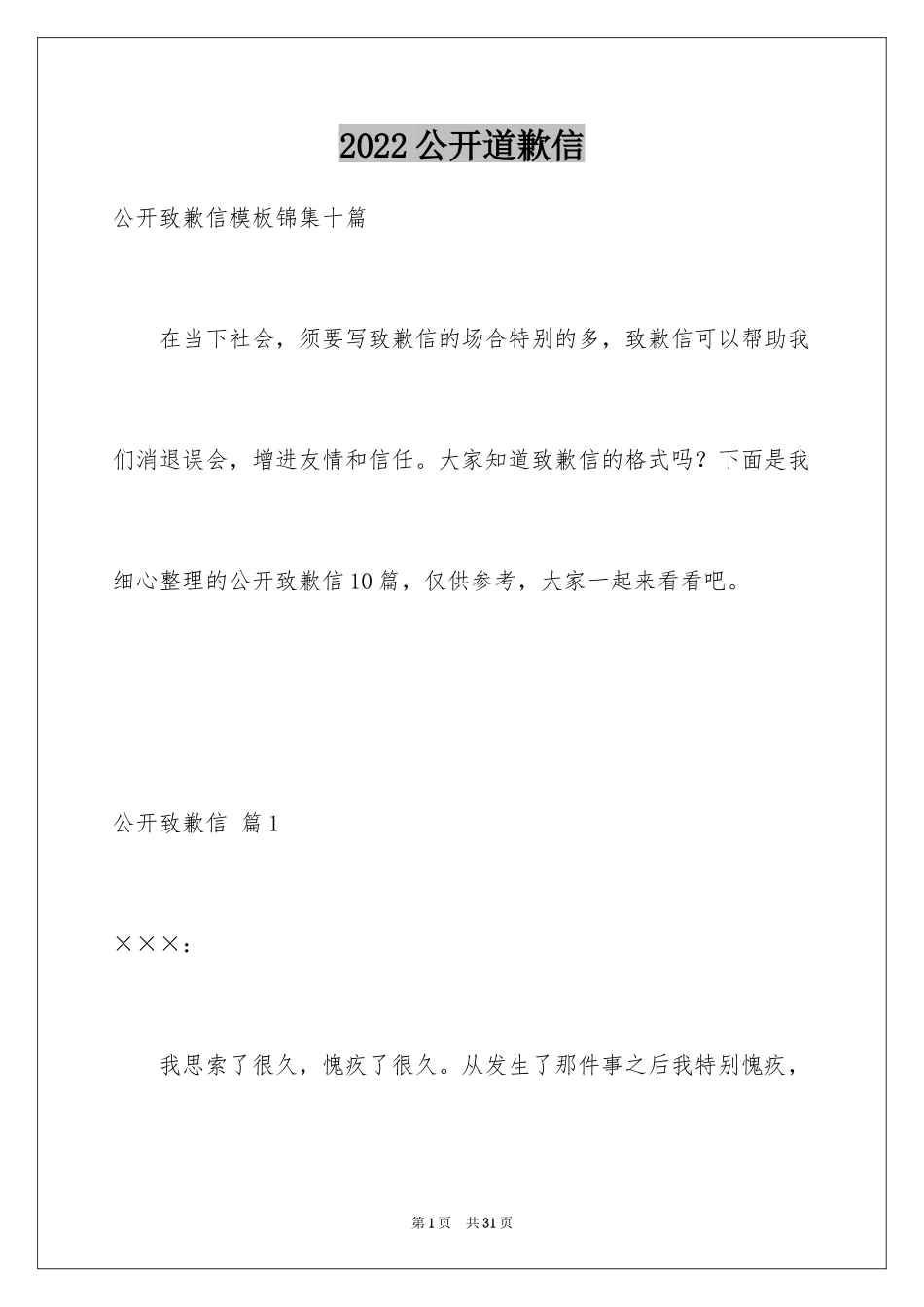 2024公开道歉信_11_第1页