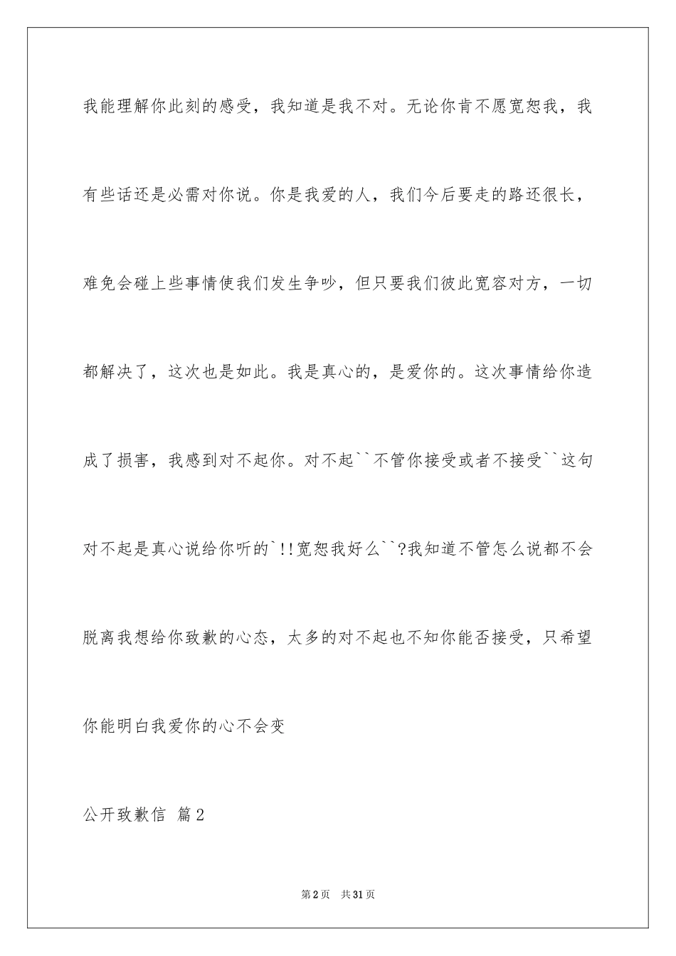 2024公开道歉信_11_第2页