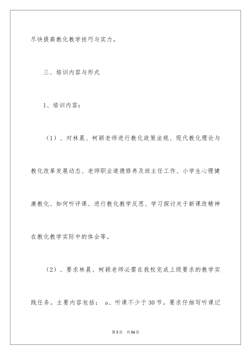 2024培训计划_130_第3页