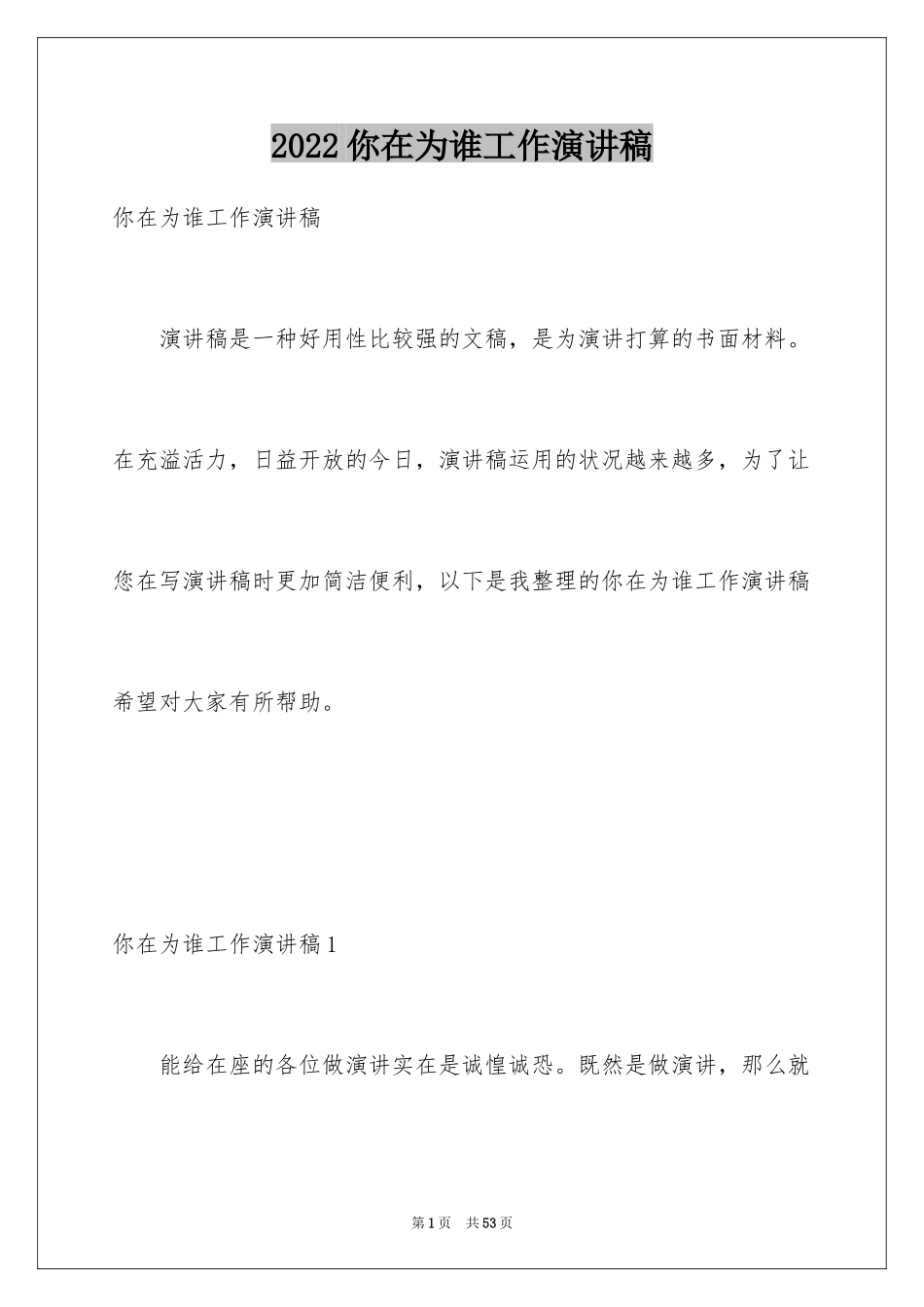 2024你在为谁工作演讲稿_1_第1页