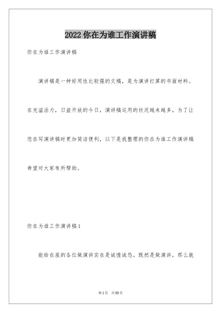 2024你在为谁工作演讲稿_1