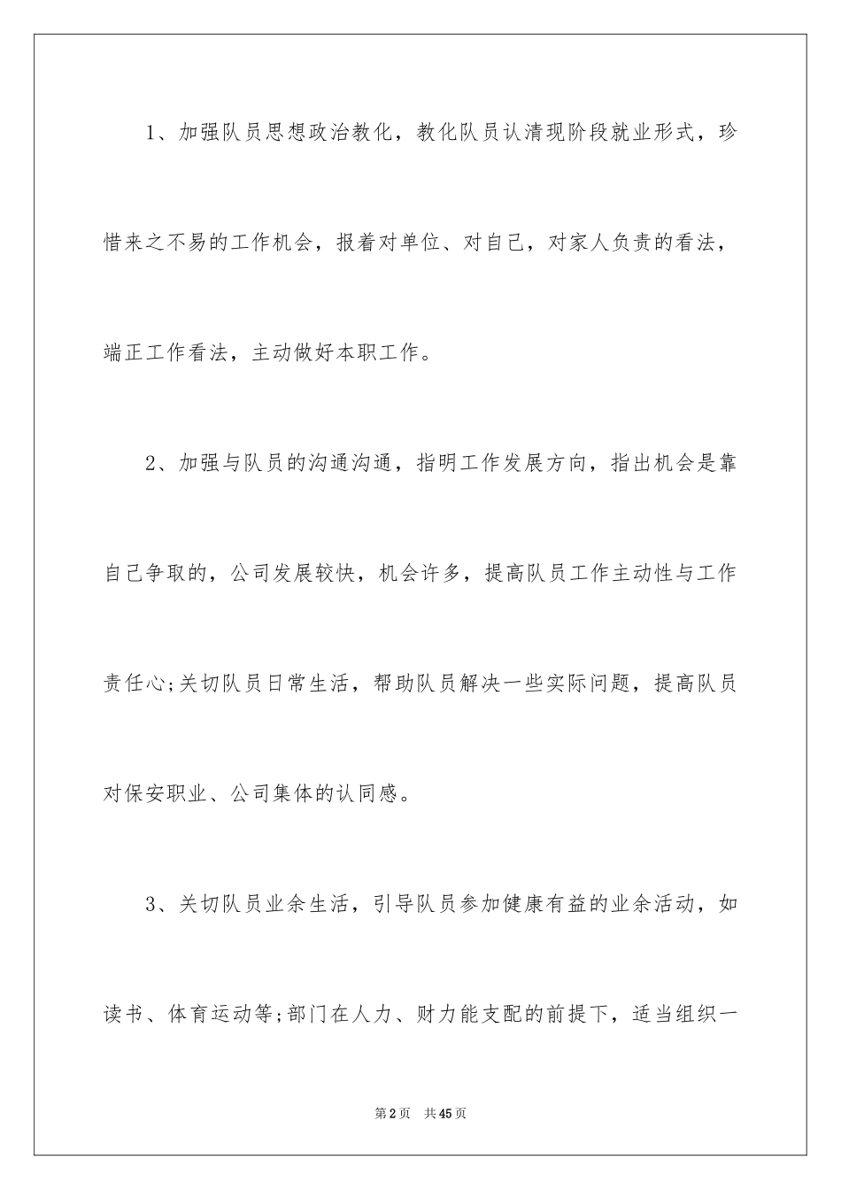 2024公司保安个人工作计划_19_第2页