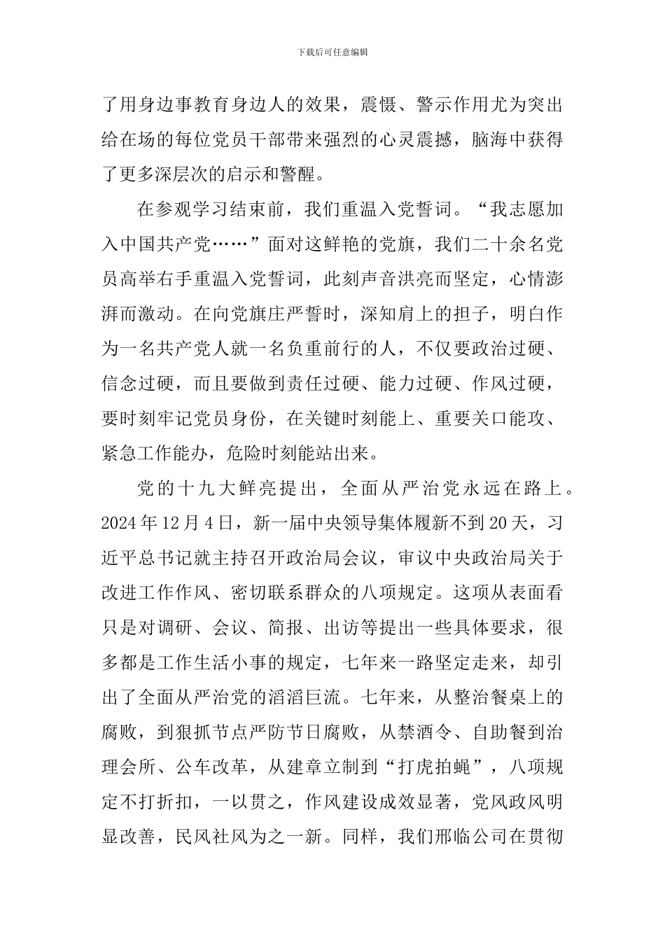 廉政警示教育有感六篇_第2页