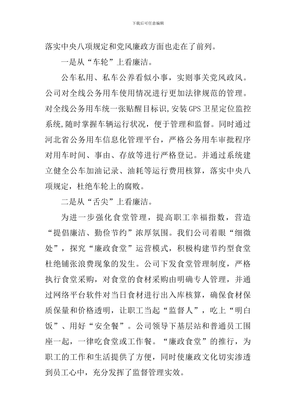 廉政警示教育有感六篇_第3页