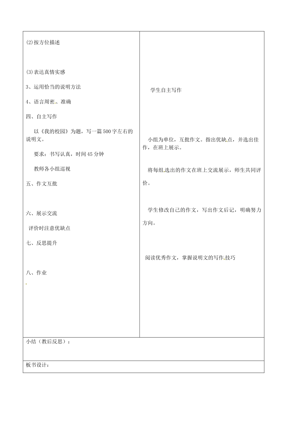 山东省郯城县八年级语文《我们的校园》教案 人教新课标版_第2页