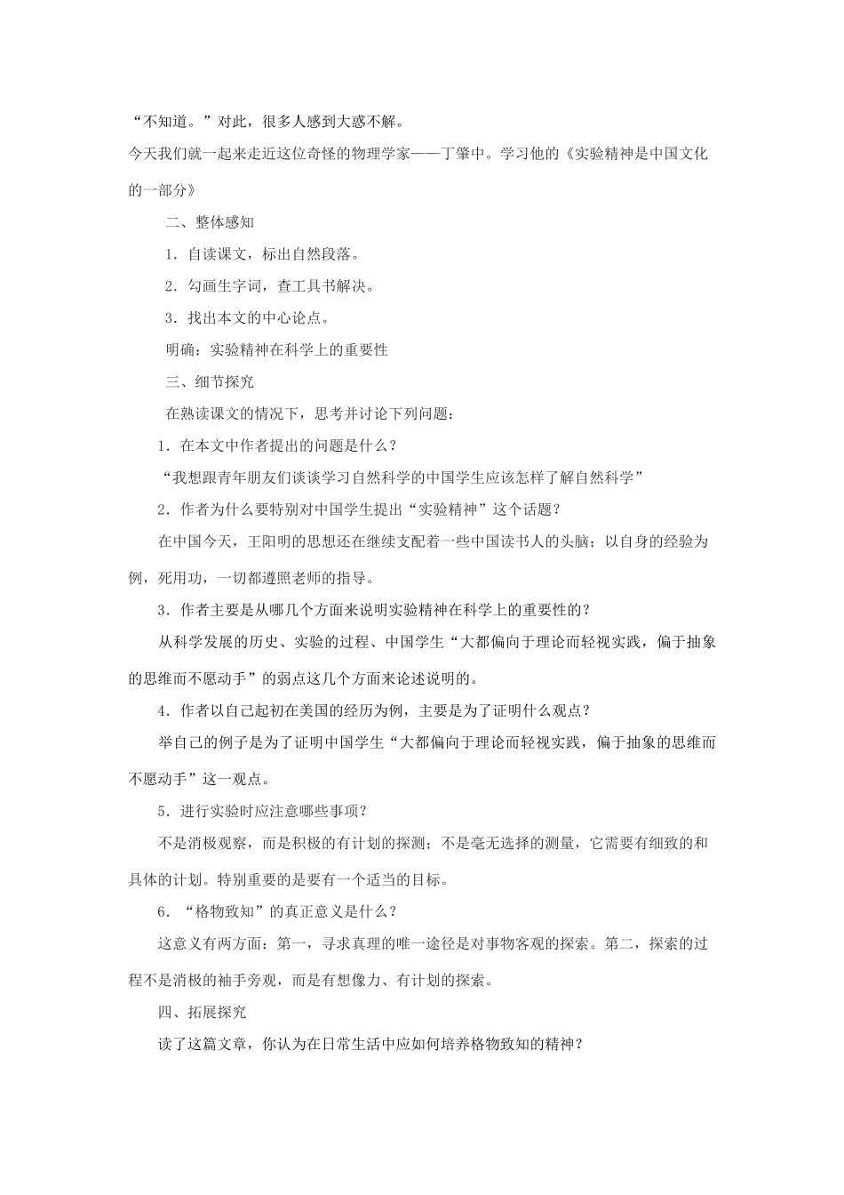 九年级语文上册 第3课《实验精神是中国文化的一部分》教案 沪教版_第2页
