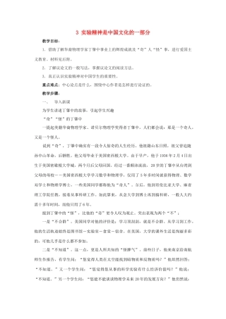 九年级语文上册 第3课《实验精神是中国文化的一部分》教案 沪教版