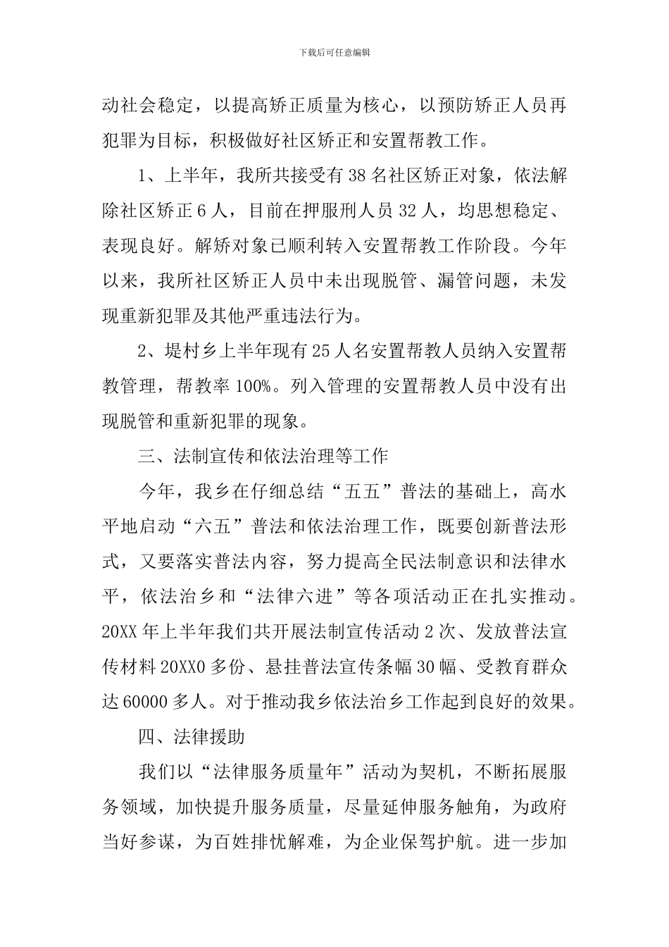 2024基层司法干部工作自查报告_第2页