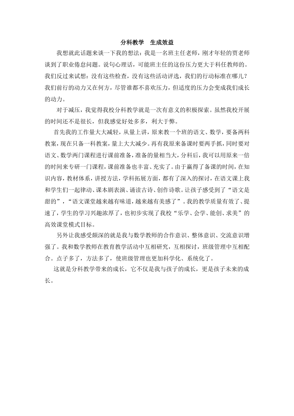 分科教学生成效益_第1页