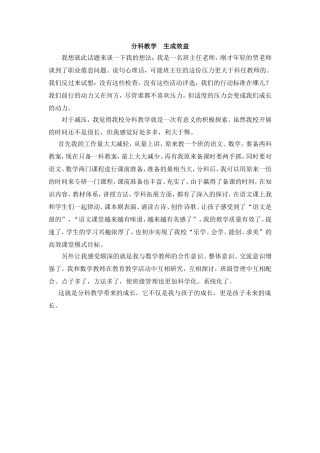 分科教学生成效益