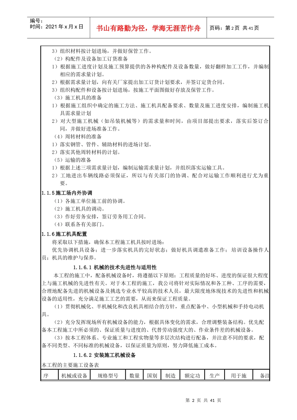 污水处理厂安装工程技术交底记录_第2页