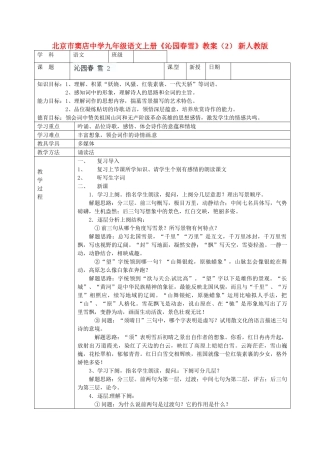 北京市窦店中学九年级语文上册《沁园春雪》教案（2） 新人教版
