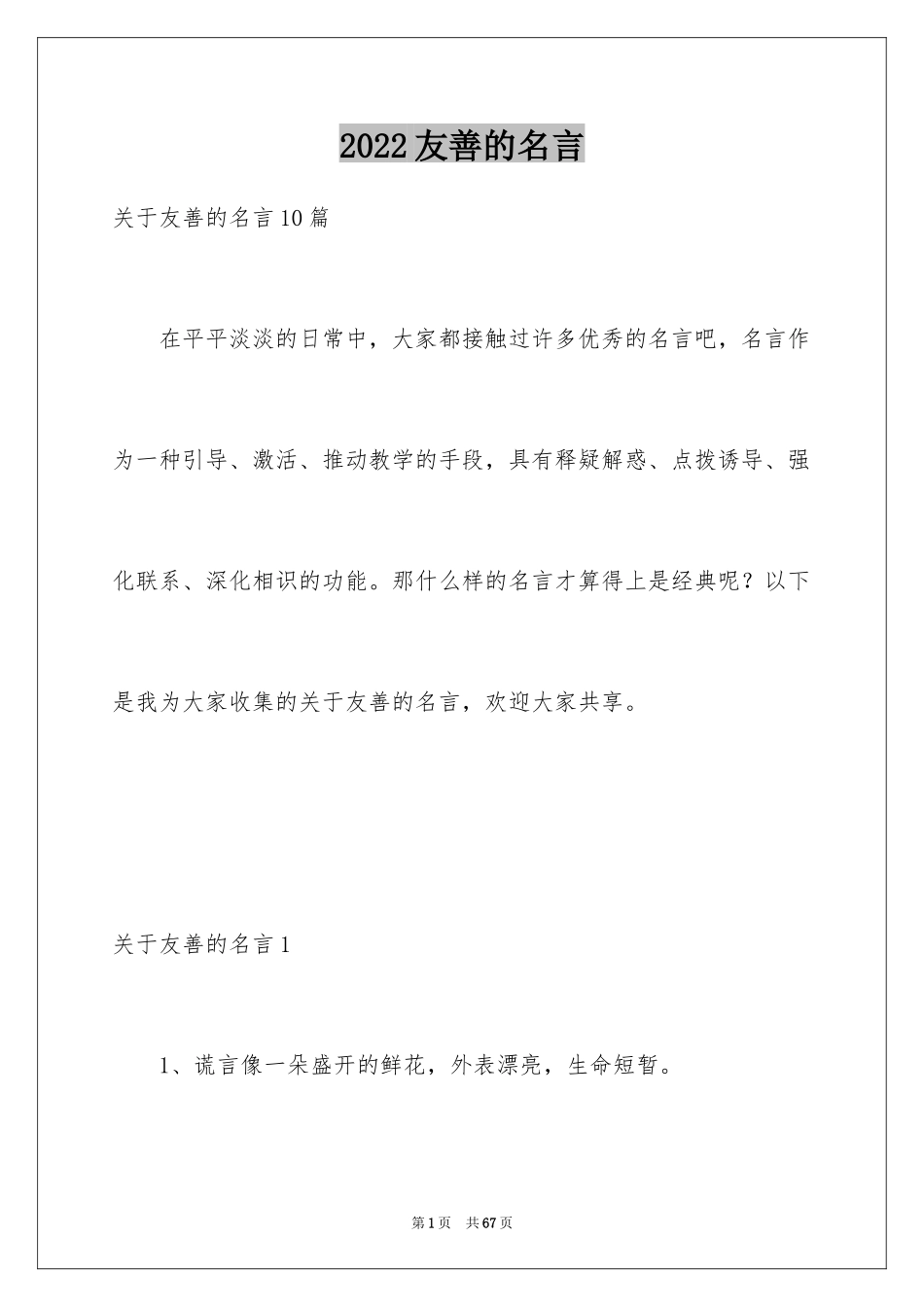2024友善的名言_3_第1页