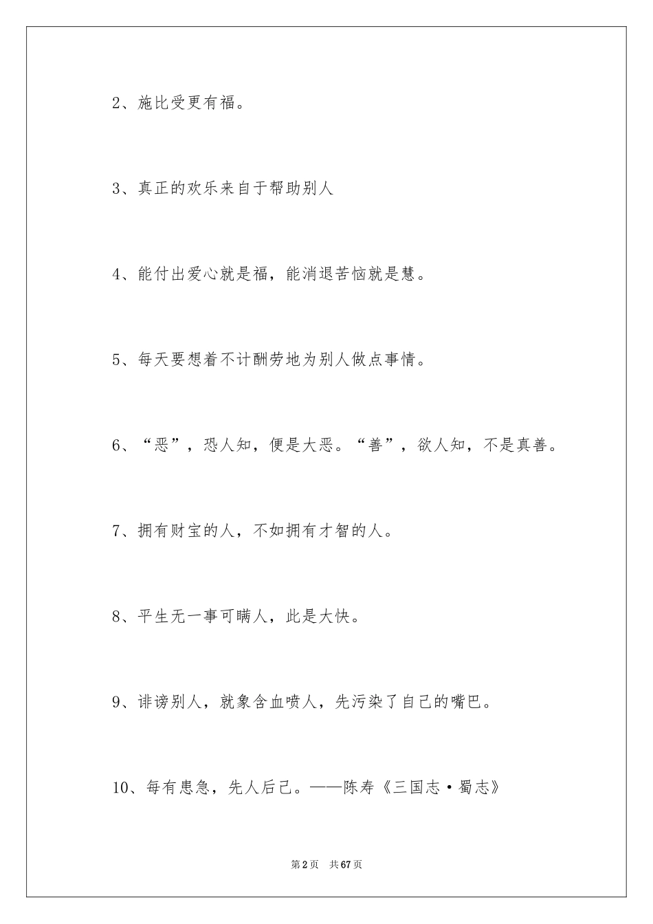 2024友善的名言_3_第2页