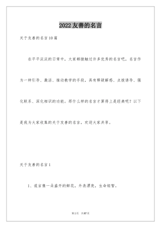 2024友善的名言_3