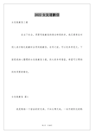 2024女友道歉信_28