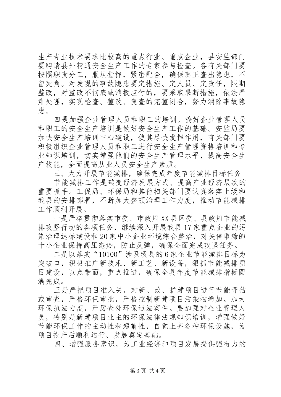 县政府副县长县域经济发展工作会讲话发言_第3页
