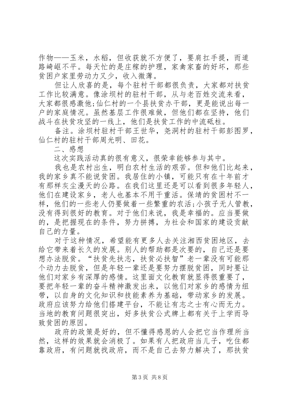20XX年学习脱贫攻坚的心得多篇汇总_第3页