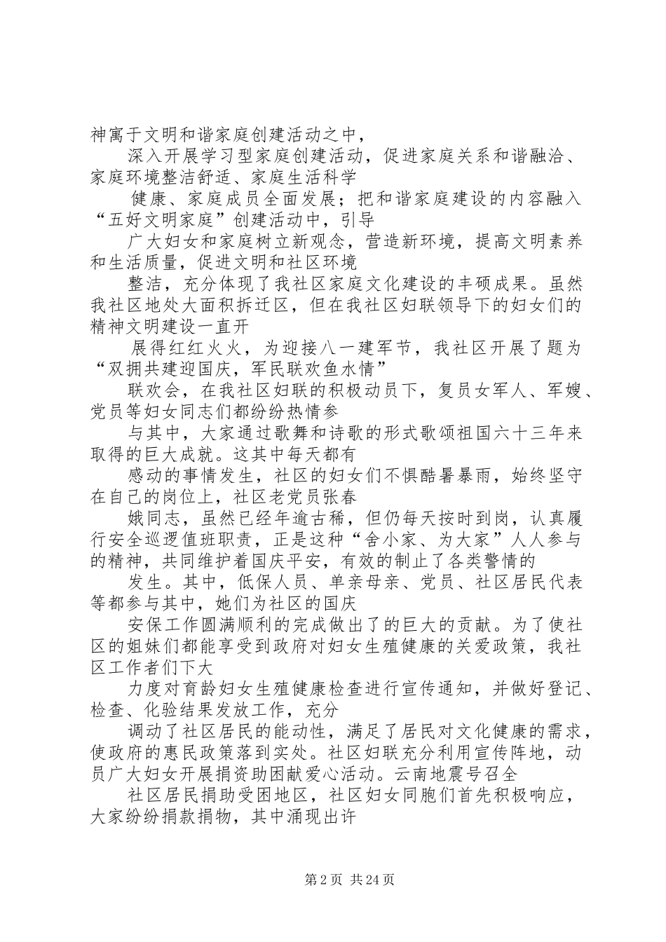 20XX年妇联工作总结_第2页