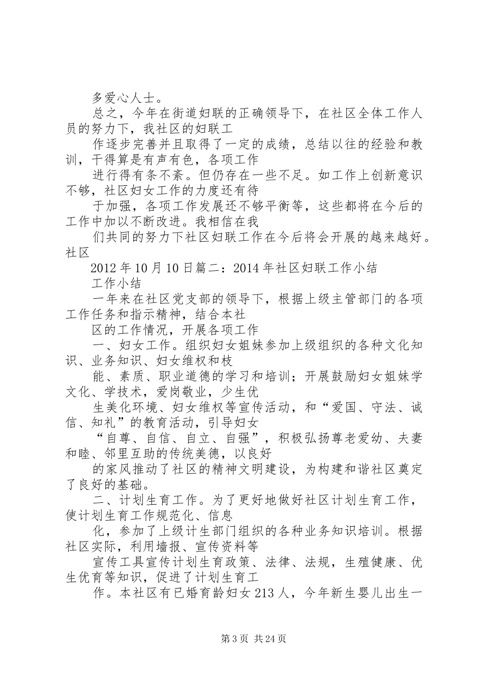 20XX年妇联工作总结_第3页