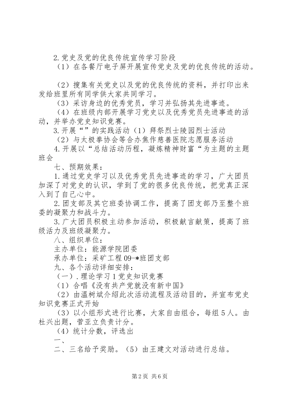 “党在我心中”团日活动总结 _第2页