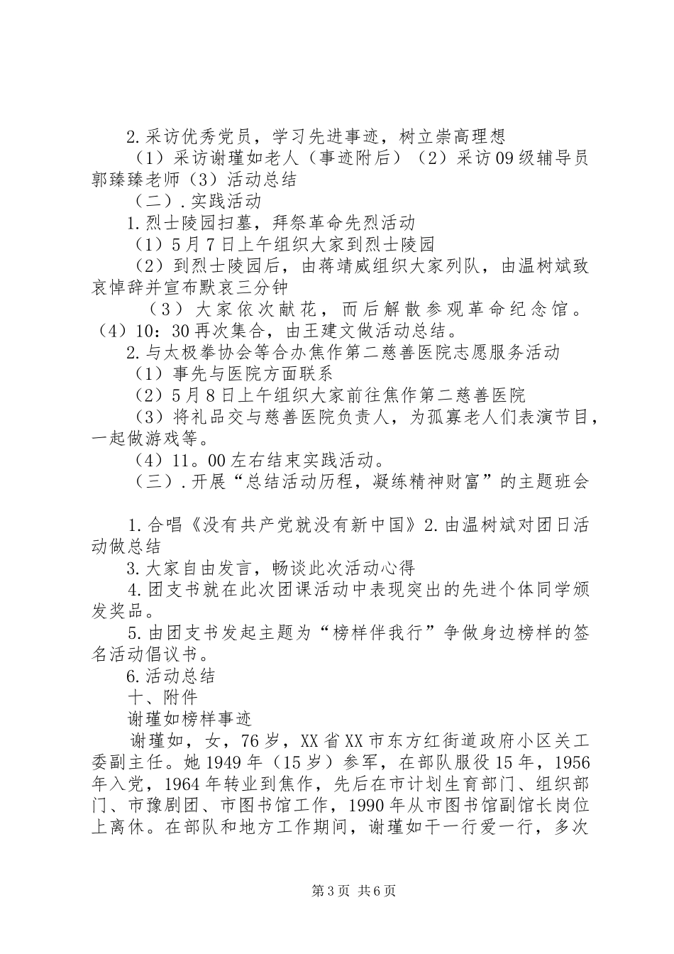 “党在我心中”团日活动总结 _第3页