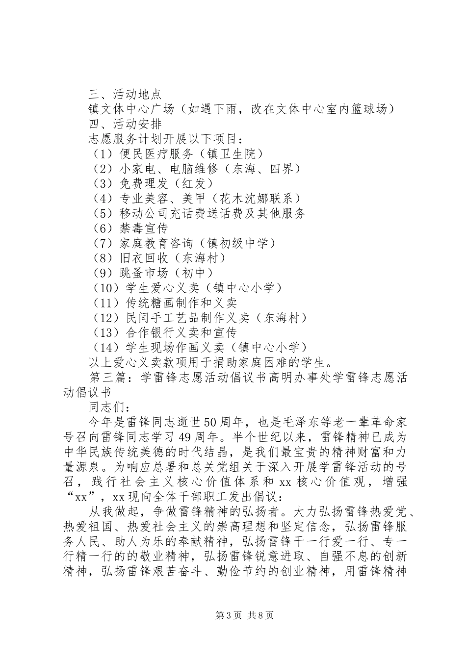 “志愿青春益路同行”学雷锋主题活动倡议书范文大全_第3页