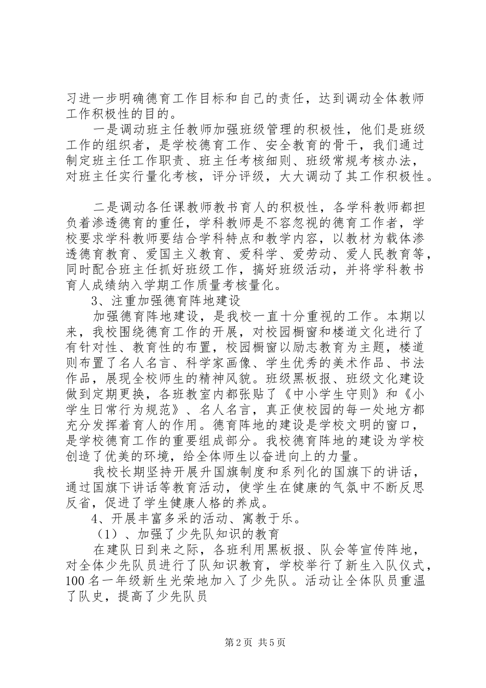 20XX年20XX年学年上期德体卫艺工作总结_第2页