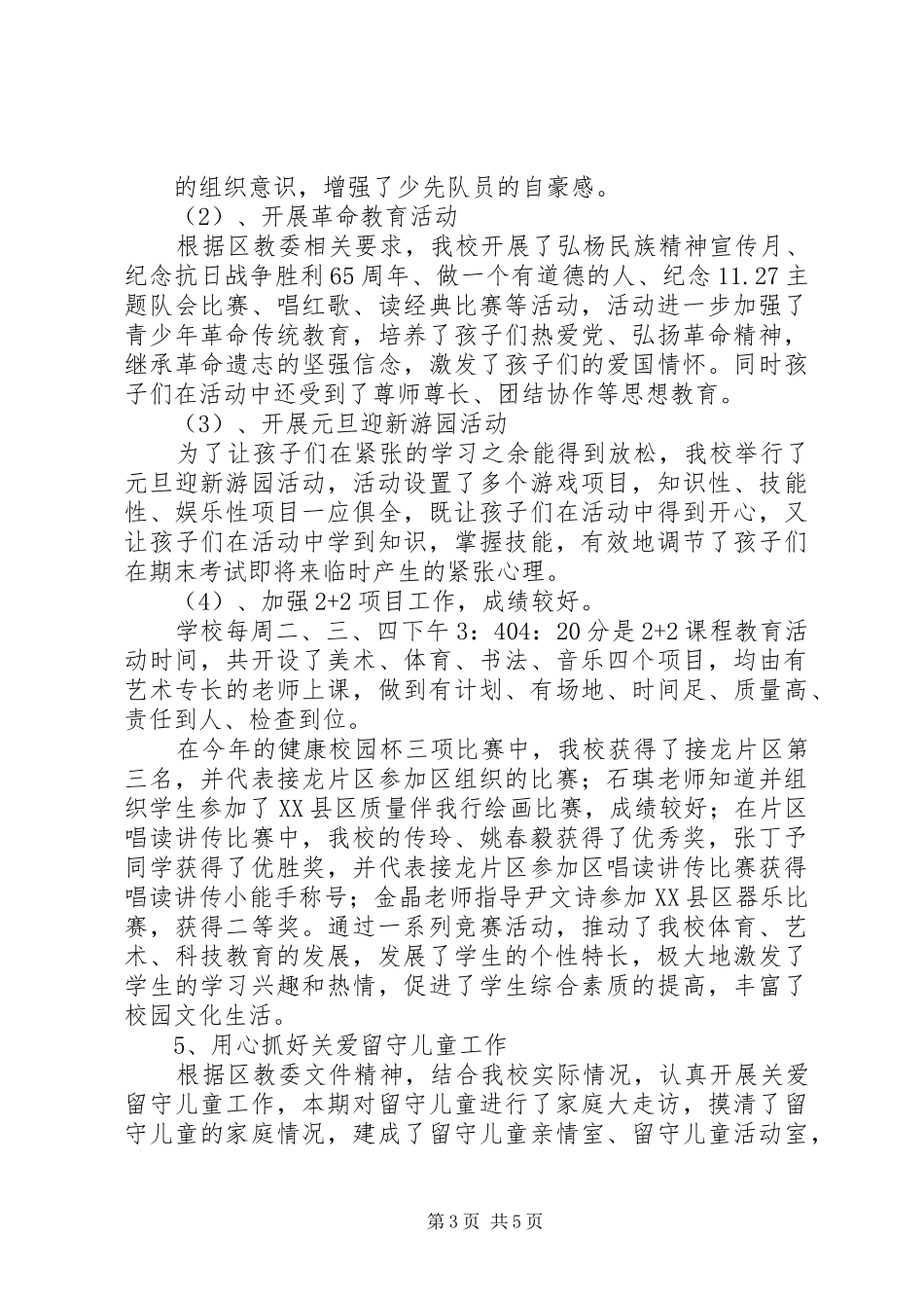 20XX年20XX年学年上期德体卫艺工作总结_第3页