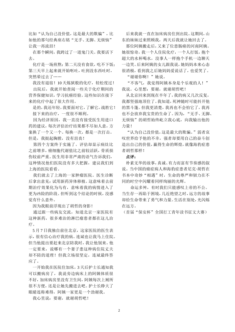 病房里，我看到了胡哲_第2页