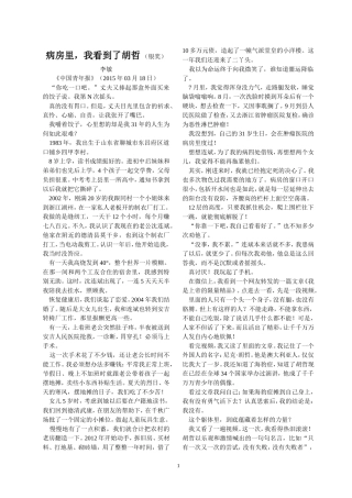 病房里，我看到了胡哲