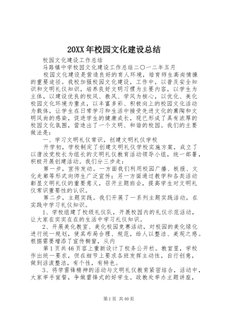 20XX年校园文化建设总结 