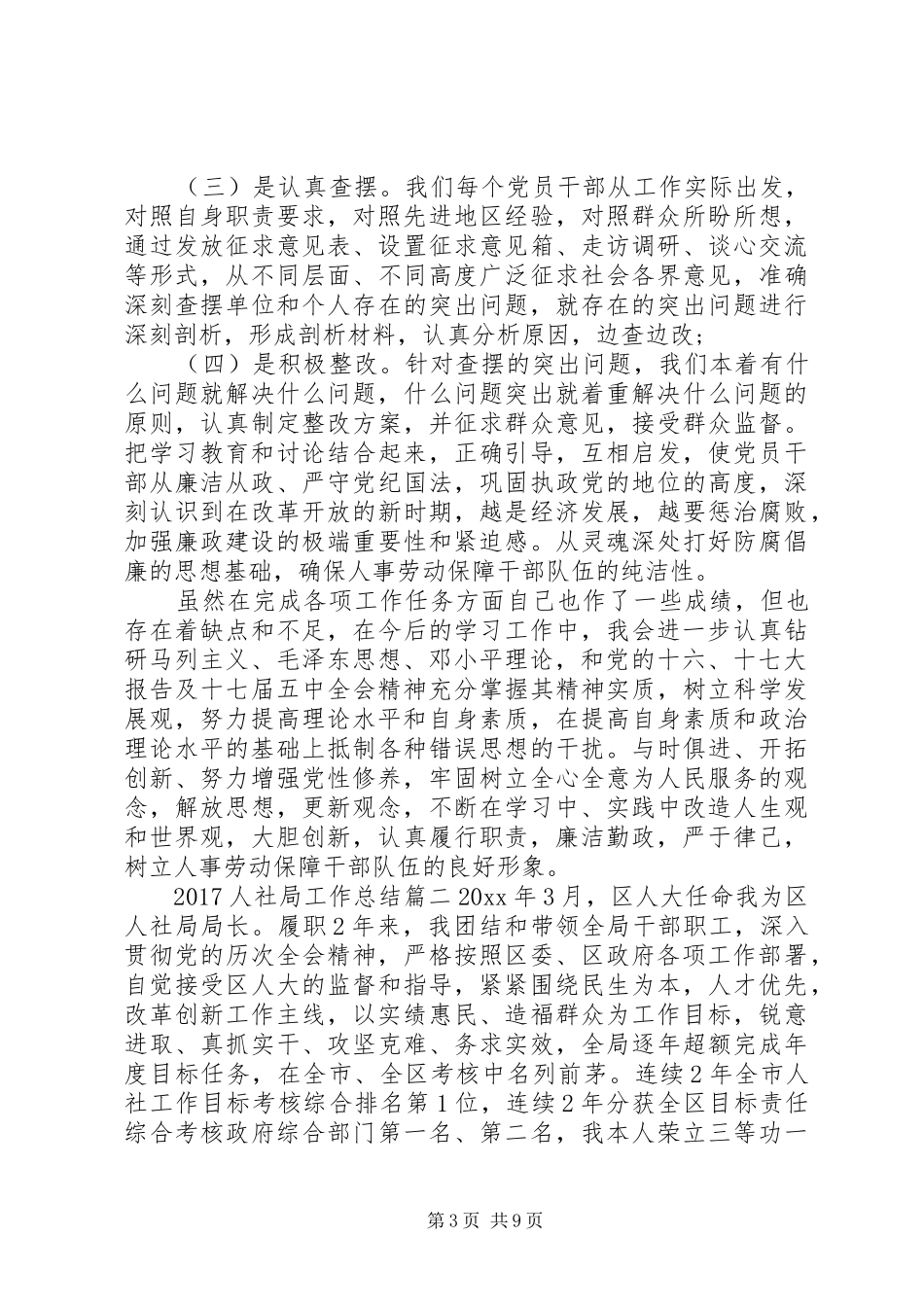 20XX年人社局工作总结_第3页