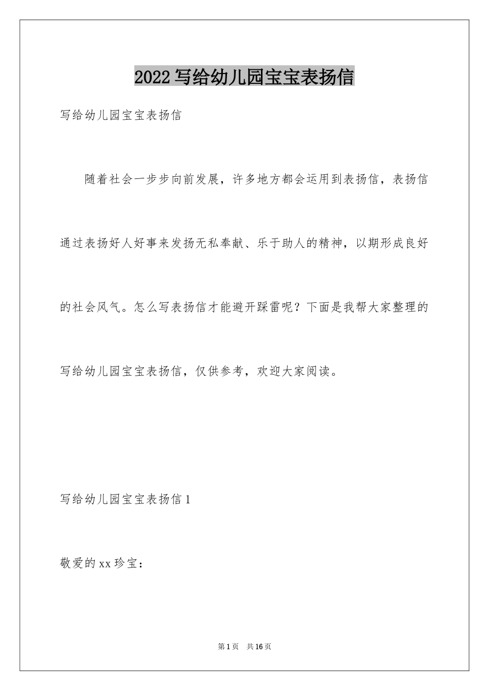 2024写给幼儿园宝宝表扬信_7_第1页