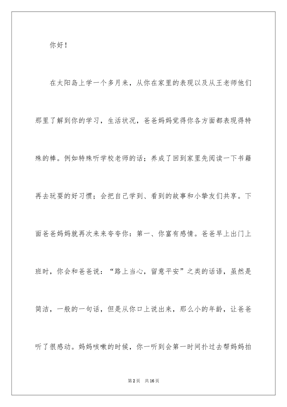 2024写给幼儿园宝宝表扬信_7_第2页