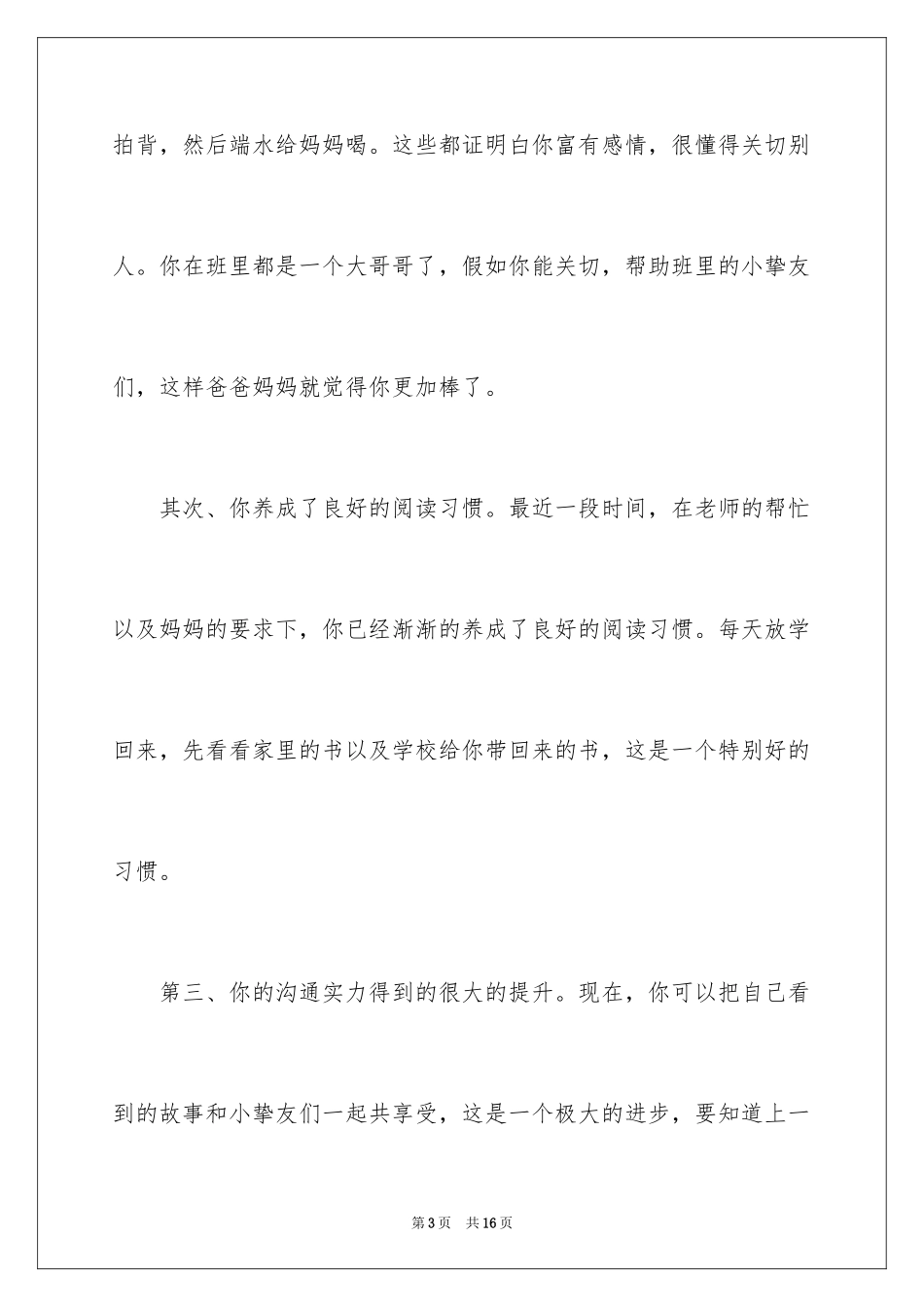 2024写给幼儿园宝宝表扬信_7_第3页