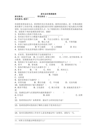 家长会问卷调查表(1)