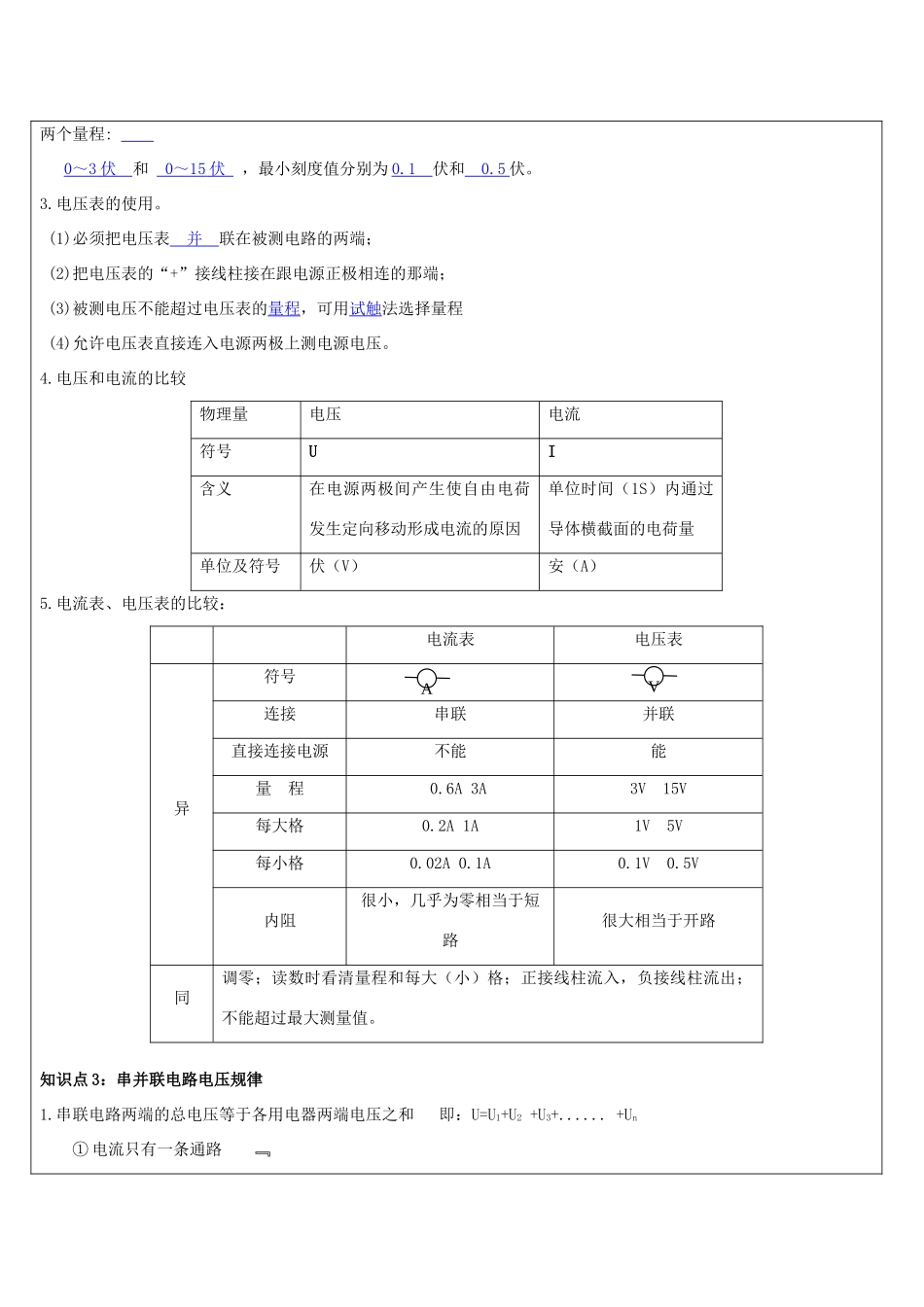 浙江省中考科学讲义复习 八年级科学部分 第5讲 电压欧姆定律 浙教版-浙教版初中九年级全册自然科学教案_第2页