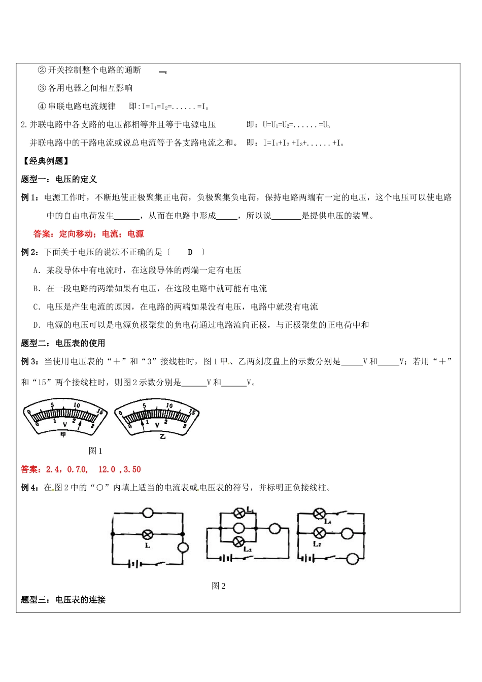 浙江省中考科学讲义复习 八年级科学部分 第5讲 电压欧姆定律 浙教版-浙教版初中九年级全册自然科学教案_第3页