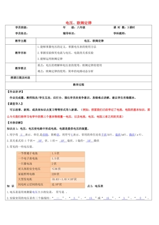 浙江省中考科学讲义复习 八年级科学部分 第5讲 电压欧姆定律 浙教版-浙教版初中九年级全册自然科学教案