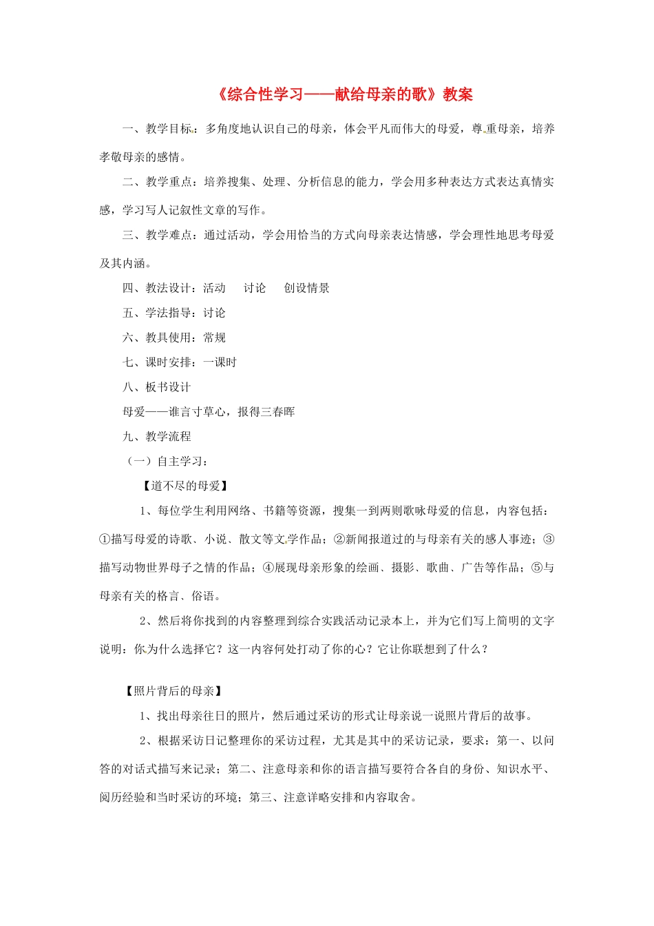 河南省偃师市府店镇第三初级中学八年级语文上册《综合性学习——献给母亲的歌》教案 新人教版_第1页